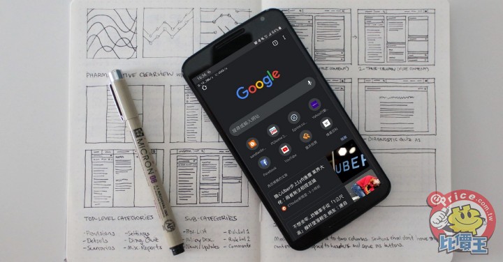 教學 輕鬆啟用chrome 安卓手機的暗黑主題模式 Dark Mode 第1頁 Android討論區 Eprice 行動版