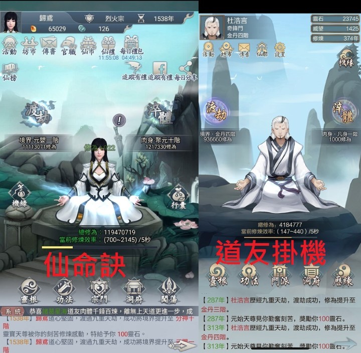 修真手遊鬧雙胞仙命決vs 道友掛機嗎 第1頁 手遊攻略心得討論區 Eprice 行動版
