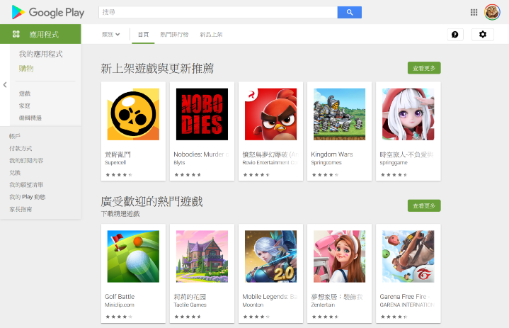 Screenshot_2020-03-26 Google Play Android 應用程式.png
