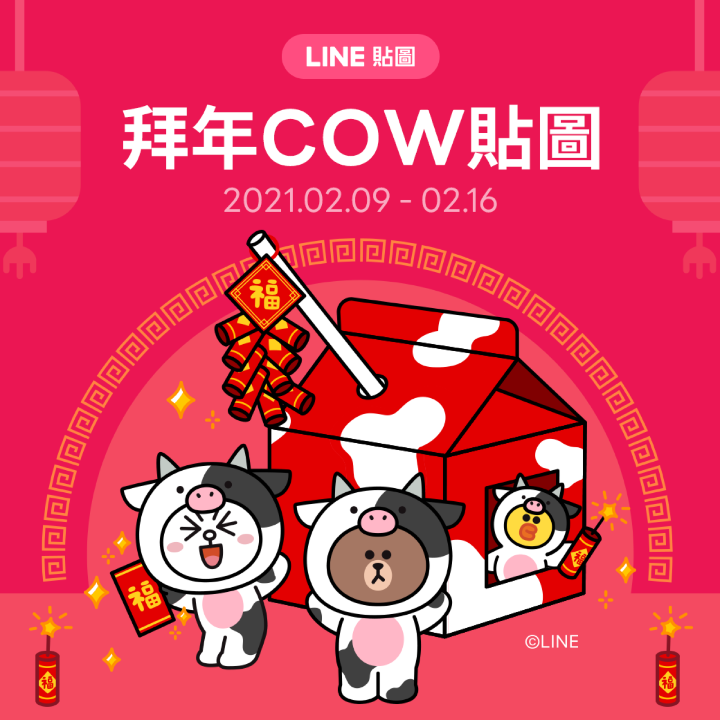 牛年到 Line 精選360 組賀歲 拜年cow貼圖 第1頁 手機軟體綜合區討論區 Eprice 行動版